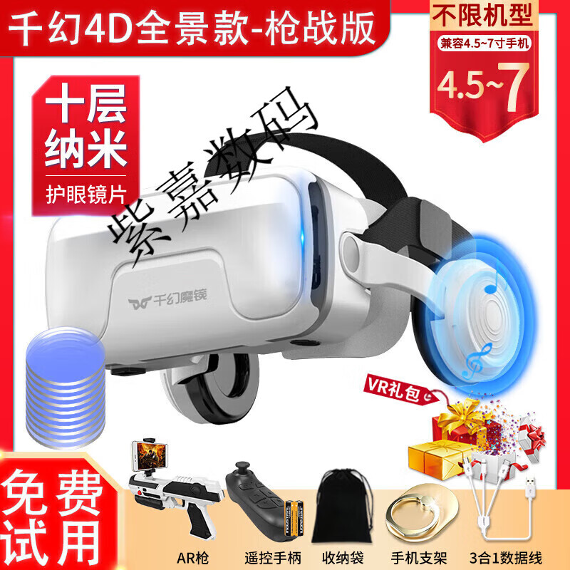 Qianhuan Magic Mirror 20th Generation VR Glasses for Mobile Phones Smart VR Game Equipment All-in-One Private AR Shadow 3D Bluetooth Qianhuan Magic Mirror Upgraded Model 19th Generation - Ten-Layer Nano Shadow