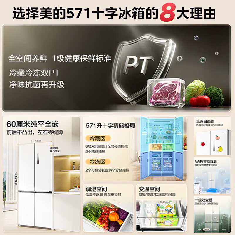 Midea 571 flat-screen fully embedded cross-fold four-door first-class energy-efficiency air-cooled frost-free bottom cooling large-capacity household refrigerator BCD-571WUSPZM (E) renewal subsidy