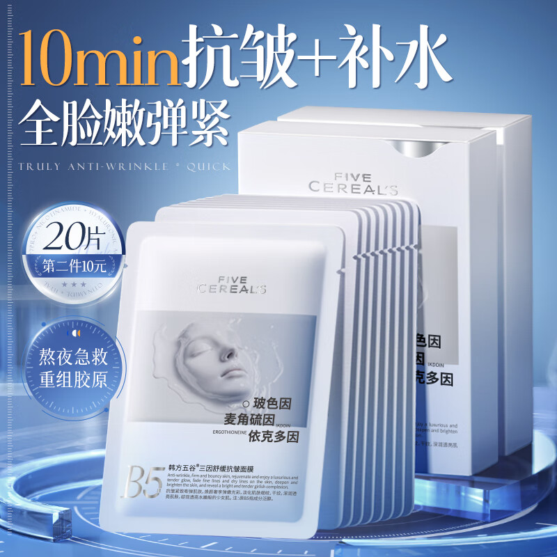 Korean herbal grain B5 facial mask, anti-wrinkle, firming, anti-aging, hydrating and moisturizing, late-night first aid, soothing, wrinkle removal, yellowing, brightening skin tone for men and women