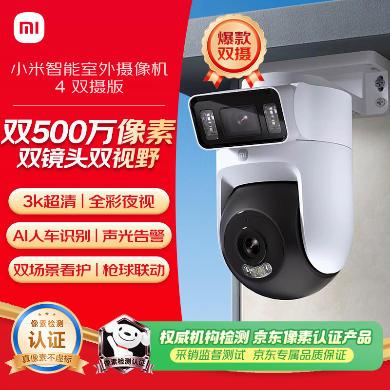 Xiaomi Smart Outdoor Camera 4 dual-camera version, ultra-clear 5 million + 5 million pixel camera, home smart monitoring wireless wifi, dustproof and waterproof, two-way call