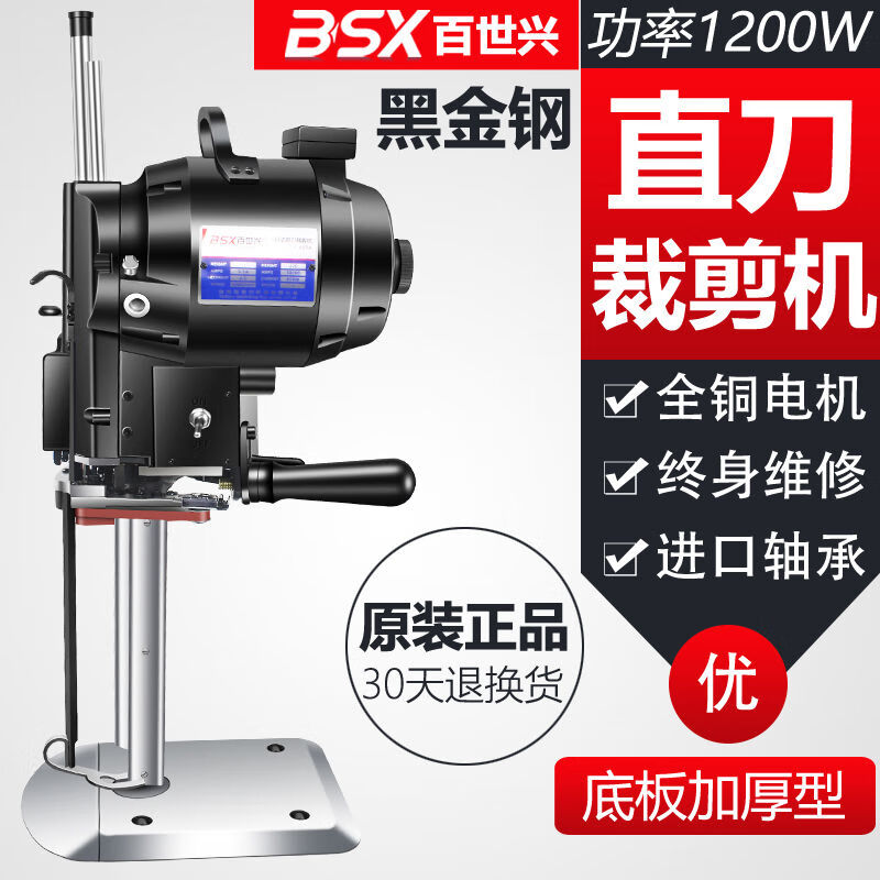 Bai Shixing Black King Kong cutting bed electric scissors cloth cutting machine straight knife clothing cutting machine automatic sharpening vertical electric scissors 10 inches 1100W cutting height 1-21 cm