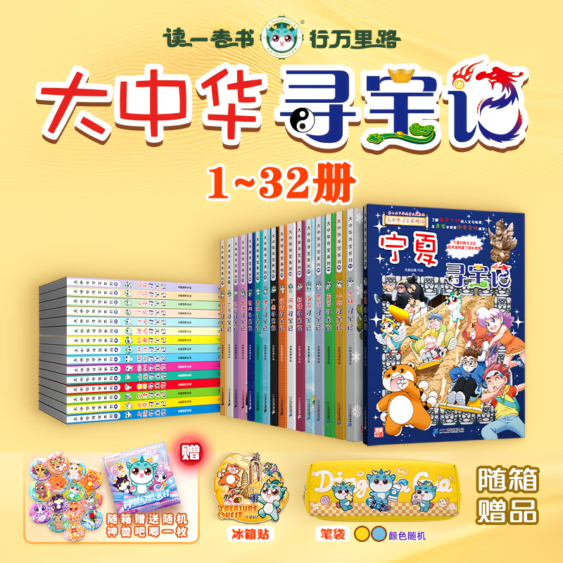 Treasure Hunt in Greater China Series (Volume 1-32) Children's Chinese Geography Popular Science Knowledge Encyclopedia Comic Book Children's Popular Science and Human Geography Comics 6-12 years old Summer Homework Summer connection between primary and secondary school students Summer connection between primary and secondary school students 6-14 years old