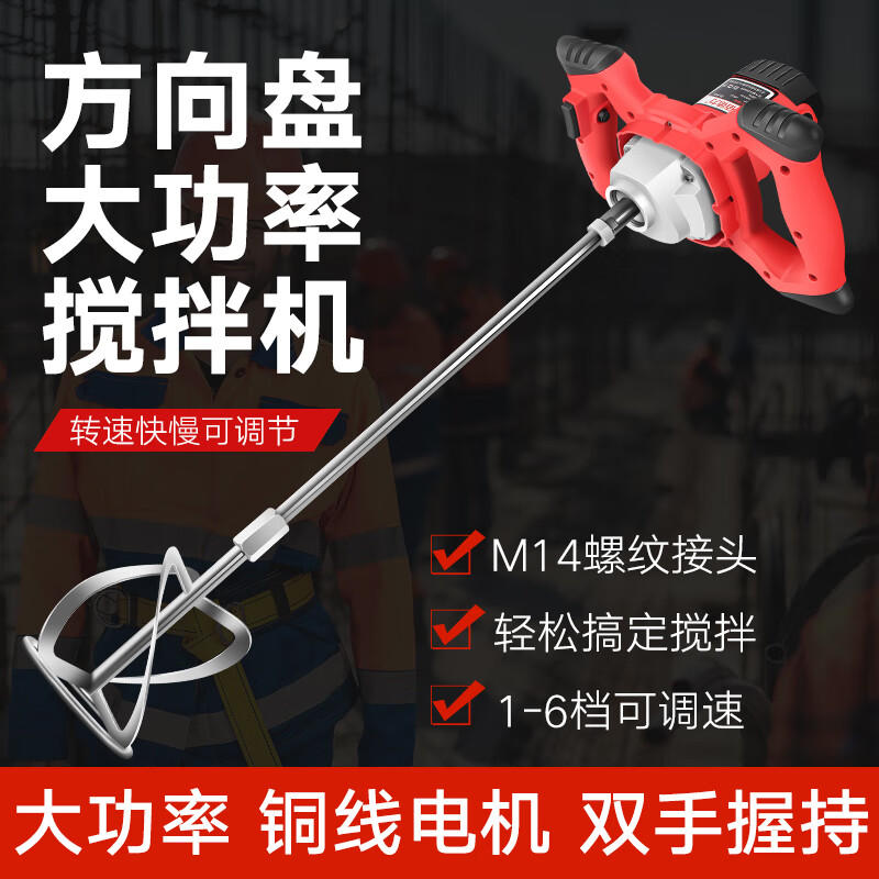 Baideli putty powder mixer high-power cement mortar paint mixer paint mixer