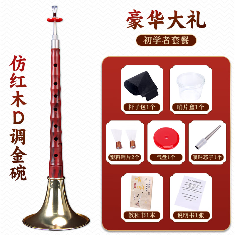 Range (RANGE) D-key suona imitation red sandalwood golden bowl for beginners to practice playing high-end adult suona instruments