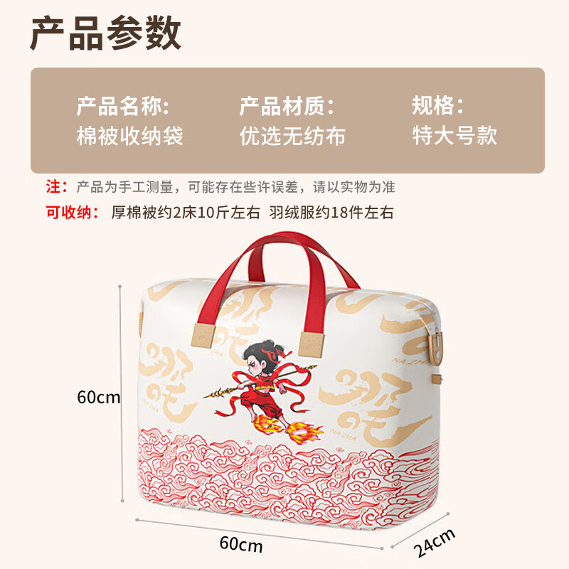 Hundred-character Nezha joint quilt clothing storage bag moving packing bag large-capacity fabric portable luggage storage bag
