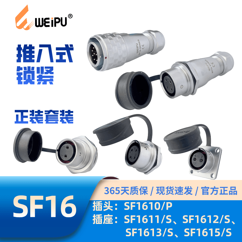WEIPU Weipu Aviation SF16 type SF1610/P SF1611/SF1612 SF1613 15 waterproof I SF1610_P+SF1612_S 2_core