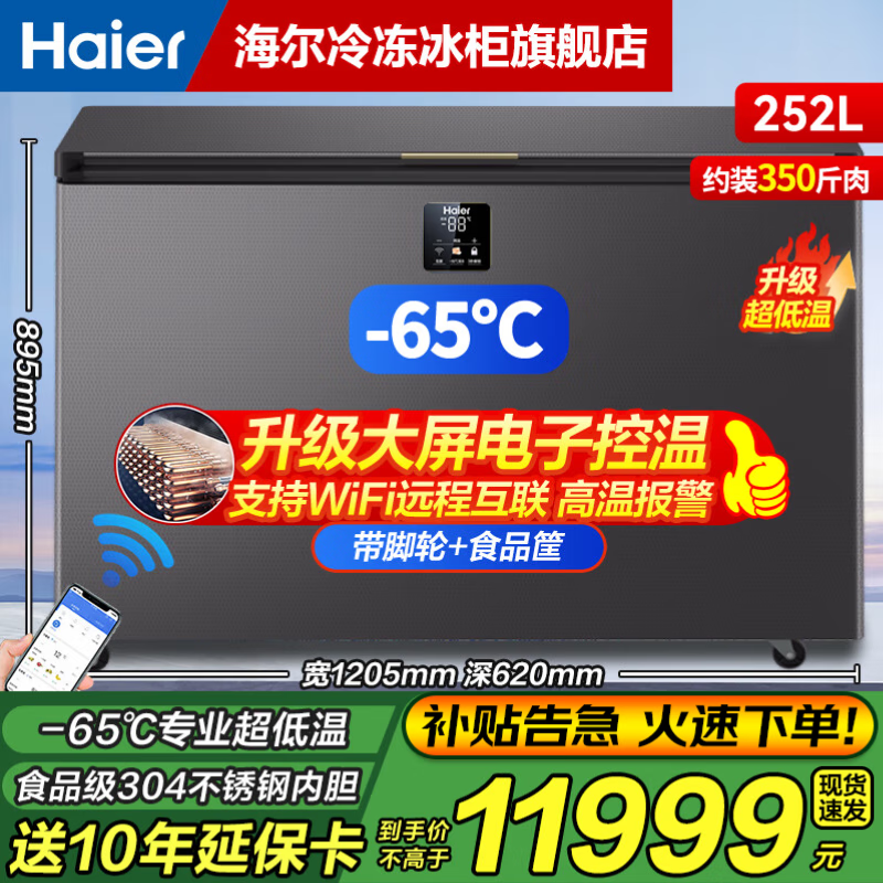 Haier (Haier) -65 ultra-low temperature series 151/252/321/451L single temperature household commercial freezer deep cooling quick freezing 304 liner full copper tube evaporator WiFi remote temperature control 252L -65 ultra-low temperature touch screen intelligent control | WiFi interconnection