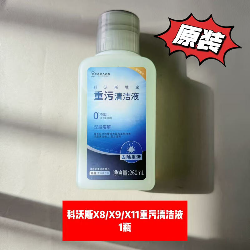 Ecovacs sweeper X8/X9/X11 heavy-duty cleaning liquid new original genuine X8/X9/X11 heavy-duty 260ml cleaning liquid 3 bottles