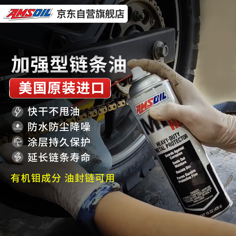 AMSOIL (AMSOIL) original imported reinforced road and off-road motorcycle chain oil seal lubricant does not stain ash and does not shed oil 443ML