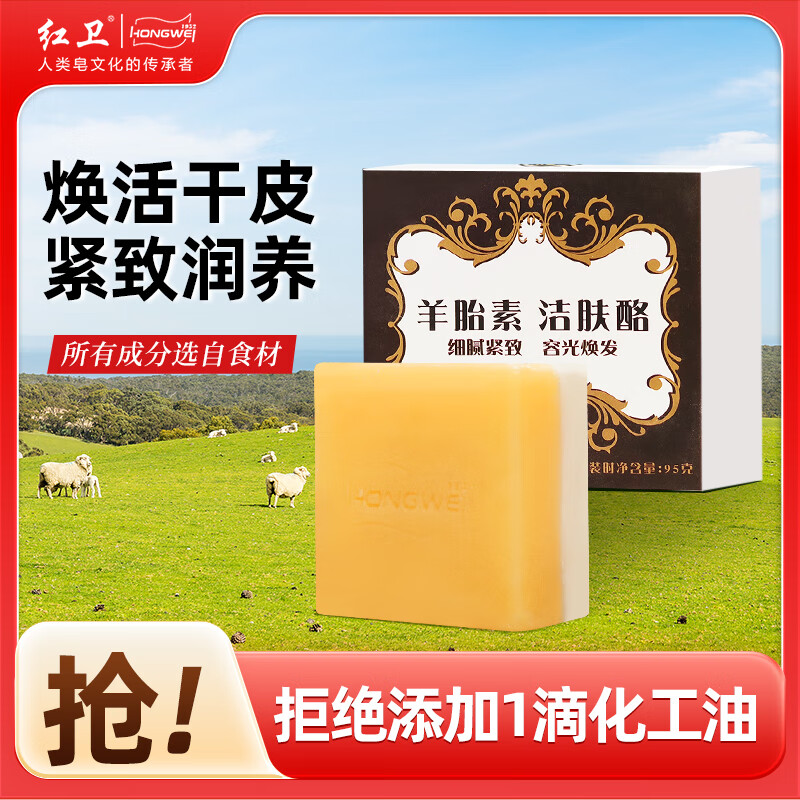 Red Guard Sheep Placenta Suet Fat Soap 95g Soap Face and Bath Two-in-One Moisturizing Handmade Facial Cleansing Soap