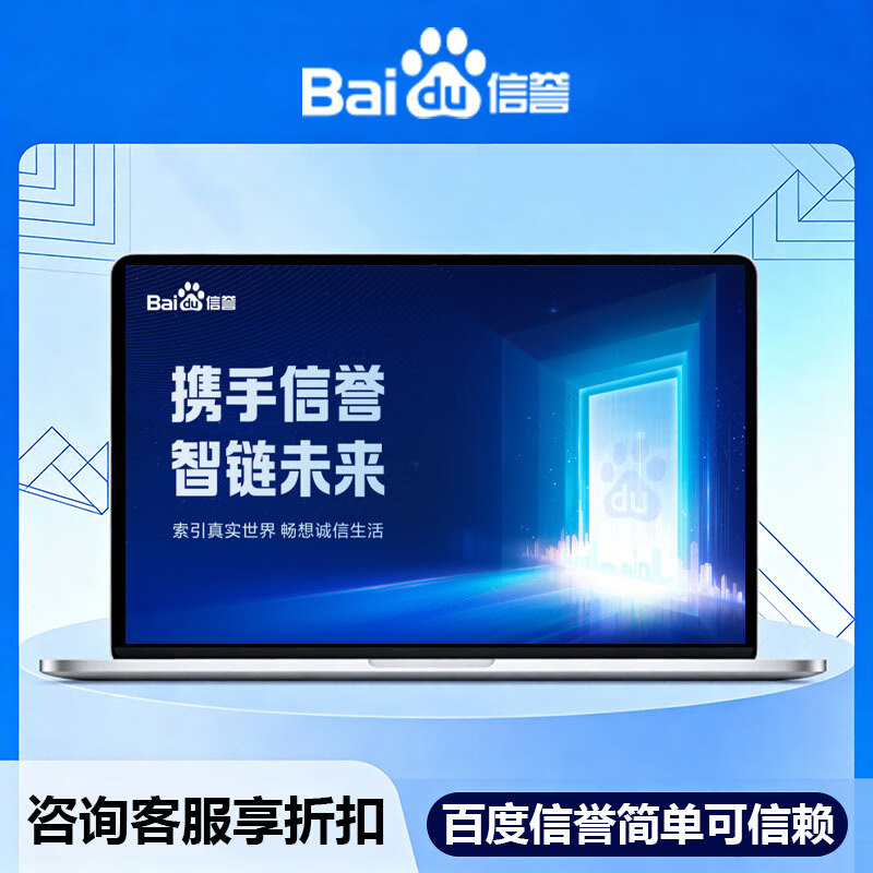 Baidu credibility certification premium version 1 year