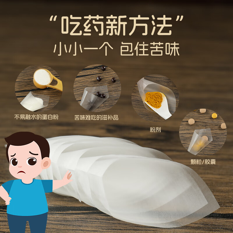 Xianwowo glutinous rice paper 30 sheets edible children's medicine package bear bile powder medicine artifact candy paper funnel type 6*7cm3.5g
