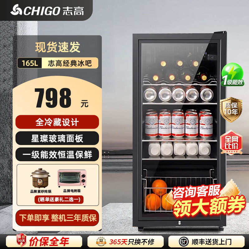 CHIGO Ice Bar Small Household Large Capacity Refrigerator Fresh Cabinet Transparent Beverage Refrigerator Office Red Wine Tea 165L Full Refrigeration + Blue Light + Metal Wine Rack