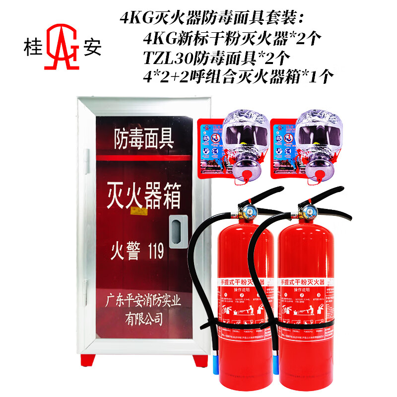 Gui'an 2025 new national standard dry powder fire extinguisher 4KG fire extinguisher MF/ABCE4 portable 1,2,3,5,6,8KG 4kg dry powder new standard fire extinguisher gas mask fire extinguisher box set