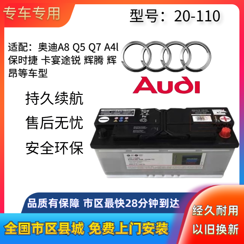 Original new battery 20-110AH Porsche Cayenne Audi Q7 A6L Volkswagen Touareg Q5 A8L, etc. Audi 110a trade-in