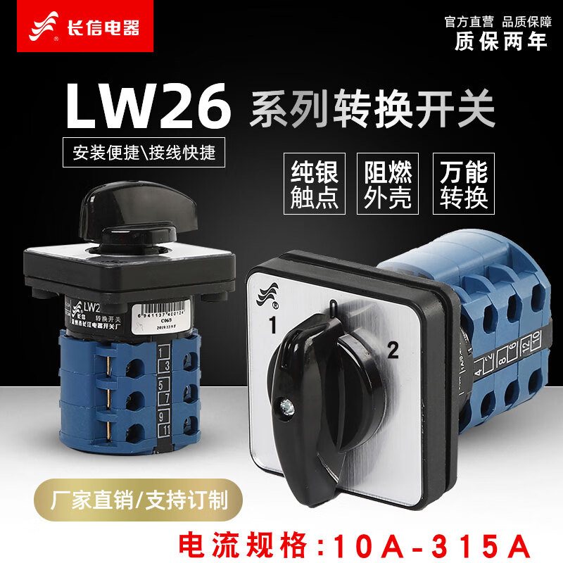 Changxin LW26-20 three-speed 32A dual power switching motor reverse rotation on-off 63A transfer switch 1 section 315A_three-speed (1-0-2)