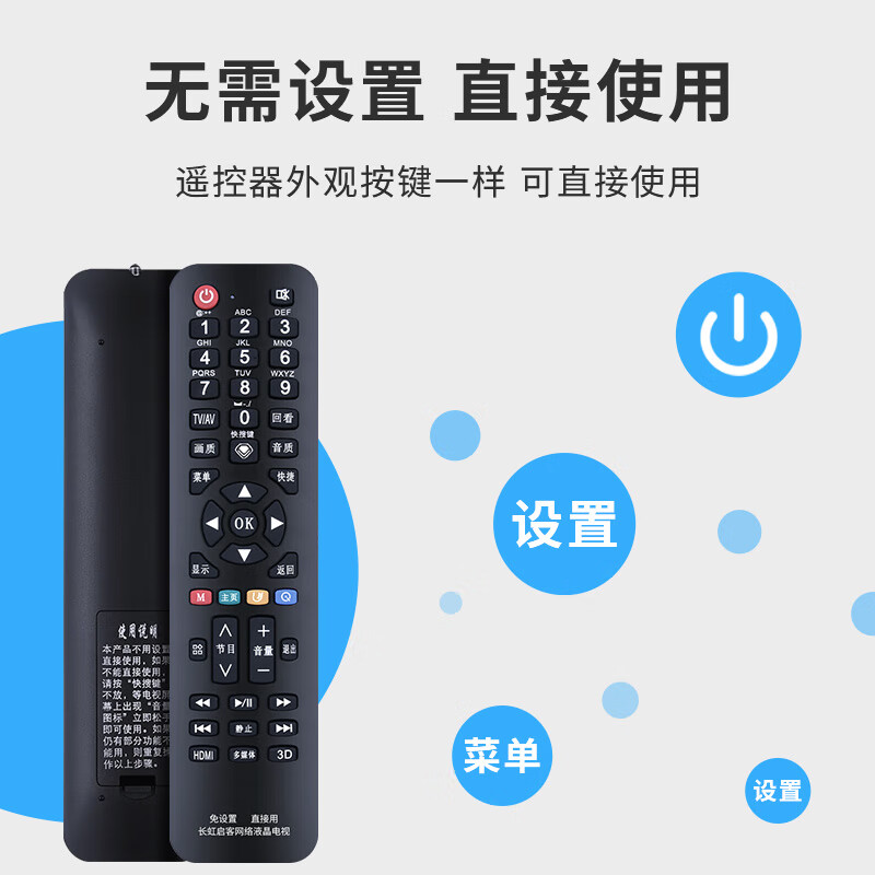 Dongpuli applies to Changhong Qike TV remote control universal all-purpose rid100 LCD network TV rl67k rif300