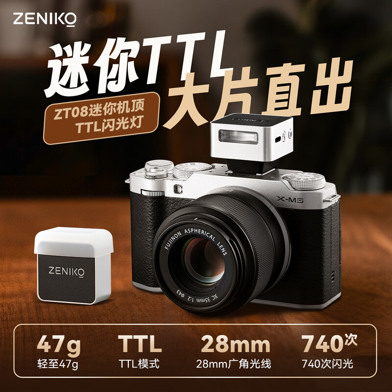 ZENIKO new product ZT08 mini TTL flash micro-SLR camera small automatic metering portable outdoor photography fill light hot shoe retro machine top light ZT08 flash - standard silver model comes with diffuser Sony version -S