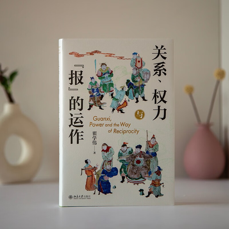 Relationships, Power and the Operation of Newspapers Professor Zhai Xuewei’s Sociological Trilogy The Relationship between Chinese People and Chinese Society