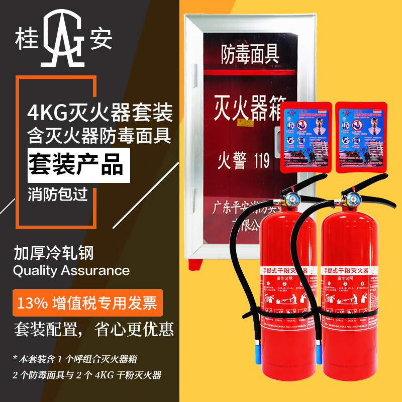 Gui'an 2025 new national standard dry powder fire extinguisher 4KG fire extinguisher MF/ABCE4 portable 1,2,3,5,6,8KG 4kg dry powder new standard fire extinguisher gas mask fire extinguisher box set