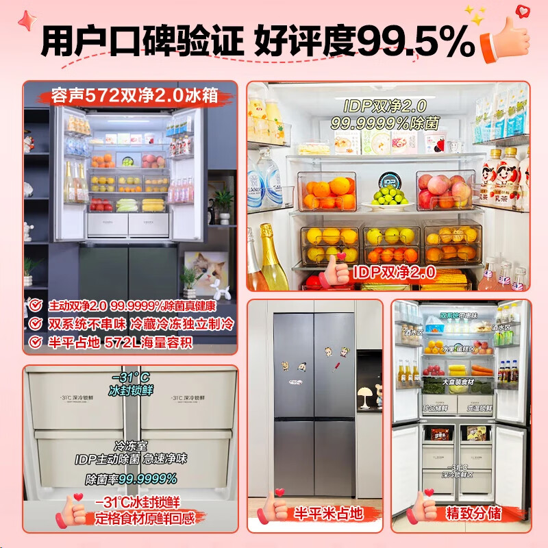 Rongsheng 526 upgraded model Ares 572L cross-door refrigerator large capacity dual system ultra-thin zero embedded first-level energy efficiency frost-free BCD-572N40CQLAD national subsidy