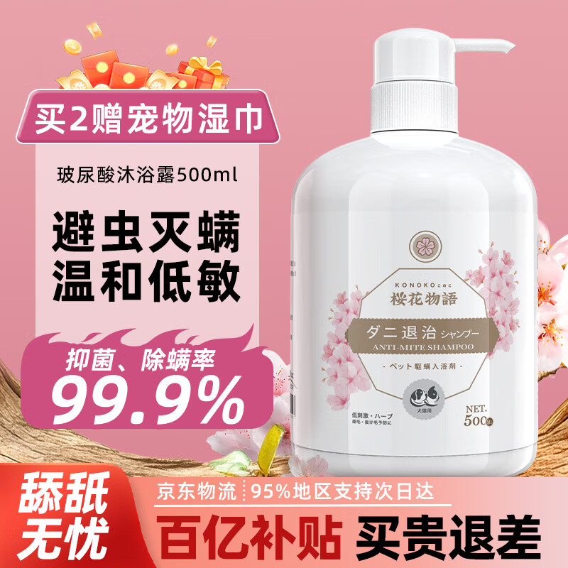 KONOKO pet shower gel for cats and dogs, cleaning, sterilization, mite removal, deodorization and deodorization, Bichon Teddy special bath liquid, bath liquid