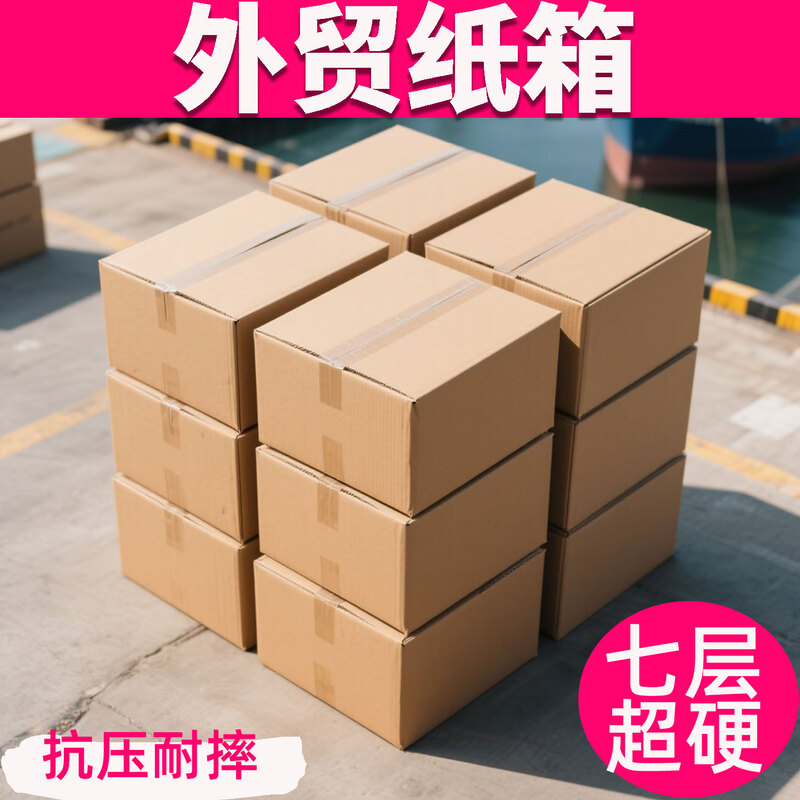 Qianheng 50*50*50cm seven-layer paper box square thickened extra hard export foreign trade international logistics 7-layer oversized express delivery large industrial products packaging storage box