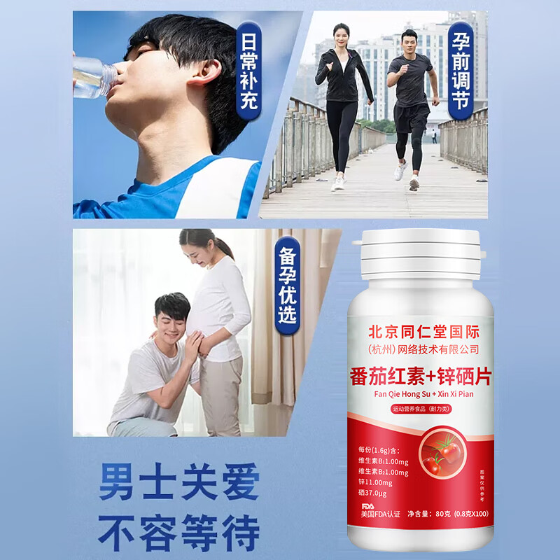 Lycopene men's prostate maintenance, kidney and pregnancy preparation zinc and selenium tablets 0.8*100 tablets*3 bottles of pregnancy preparation health pack