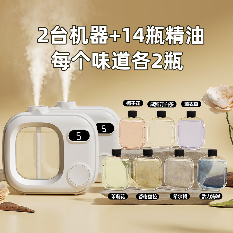 Fat Donglai's same style bathroom sterilizing aromatherapy machine aromatherapy machine automatic aromatherapy machine home bedroom fragrance diffuser SIERO family stocking pack 2 aromatherapy machines + 14 bottles of scented essential oils