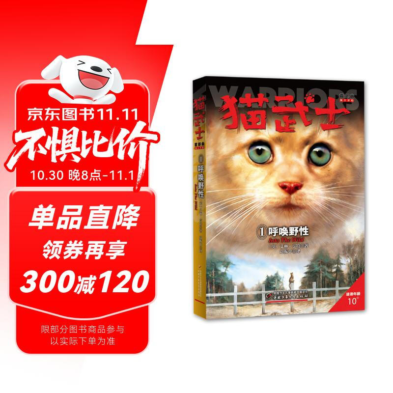 Cat Warrior Part 1: Calling the Wild Extracurricular Reading Summer Reading Extracurricular Books