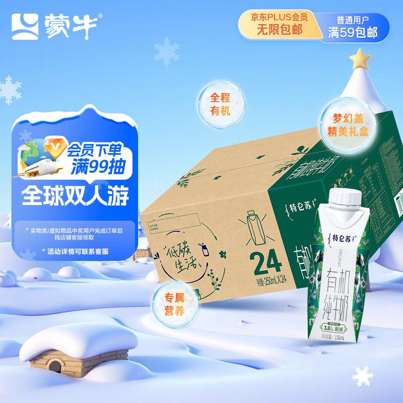 Mengniu Deluxe organic pure milk 250ml*24 boxes New Year's gift box, exclusive for regions, produced in October in some areas