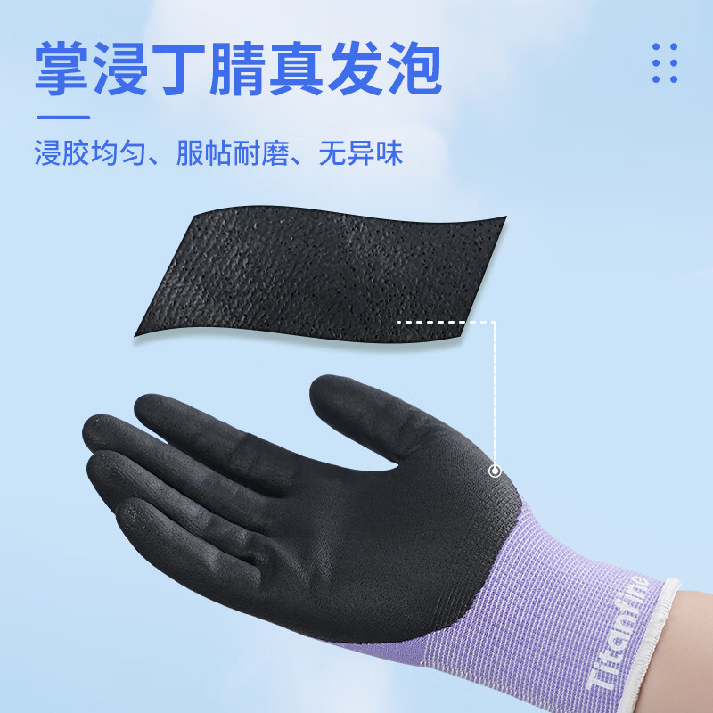 Titanfine nitrile foam dipped coated gloves labor protection wear-resistant industrial gardening housework outdoor work protection lilac 1 pair/bag M size