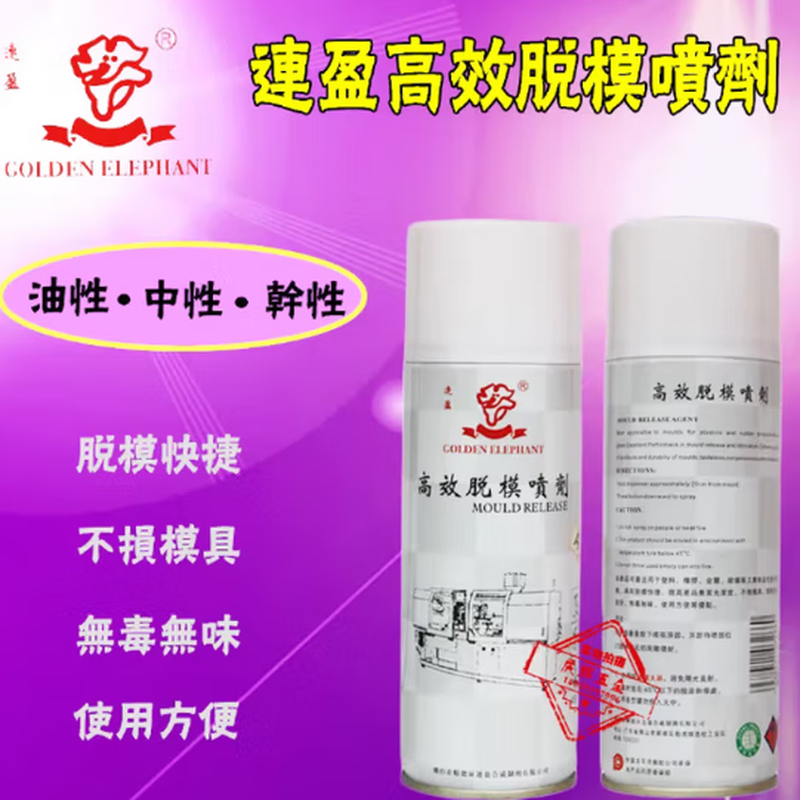 Shantou Lincun Lianying high-efficiency release spray type A oily type B neutral type C dry injection printing curtain rail release agent orange