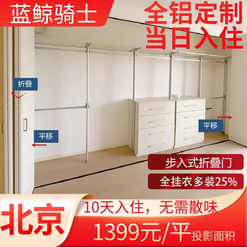 Midele all-aluminum wardrobe furniture bedroom cabinets whole house custom lockers wardrobe walk-in cloakroom Beijing 1