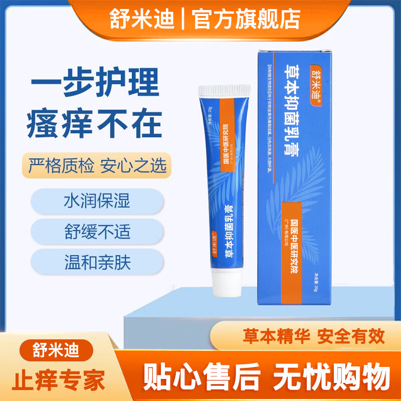 Shumidi Zn Shumidi Antibacterial Cream Herbal Ointment Official Genuine Itchy Skin Disinfection Moderate Exclusive Pack Cream*3