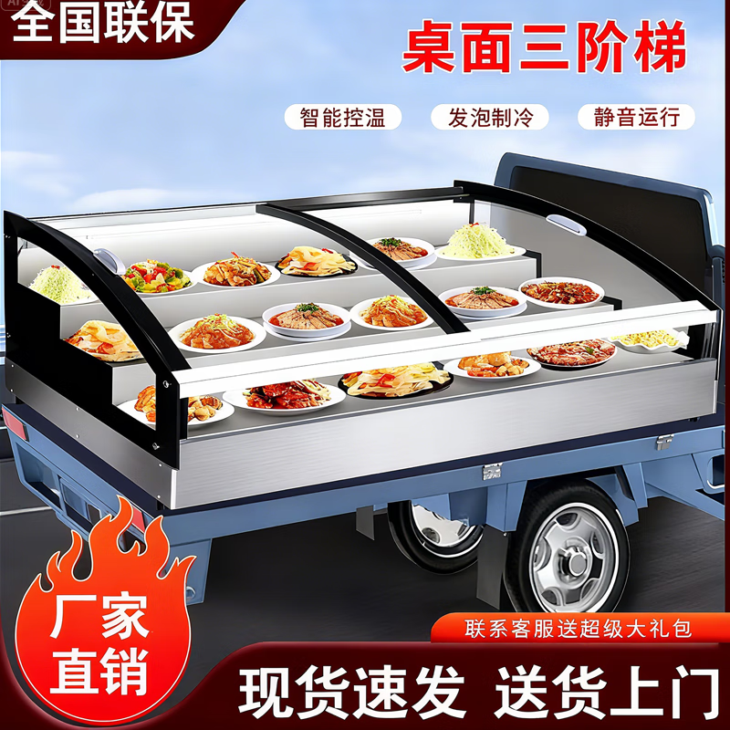 Frozen three-layer stepped refrigerated fresh-keeping display cabinet mobile stall tricycle fried skewers barbecue skewers a la carte braised dishes 1.2 meters ice counter type integrated refrigerator small 1.2 length * 0.92 width * 0.66 height / meter (refrigerated model, national joint guarantee quality leading