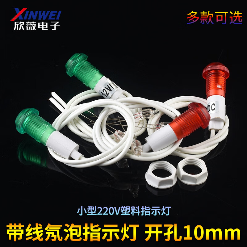 Small 220V plastic indicator with line indicator light neon bulb 12v equipment working power supply signal light opening 10M 4mm neon bulb red light (5 pieces)