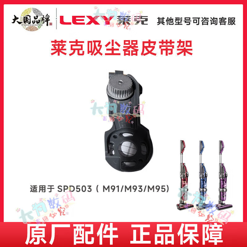 LEXY vacuum cleaner accessories SPD503/M91/M93 M95 roller brush filter hose floor brush battery SPD503 (M91/M93/M95) bracket delivered leather