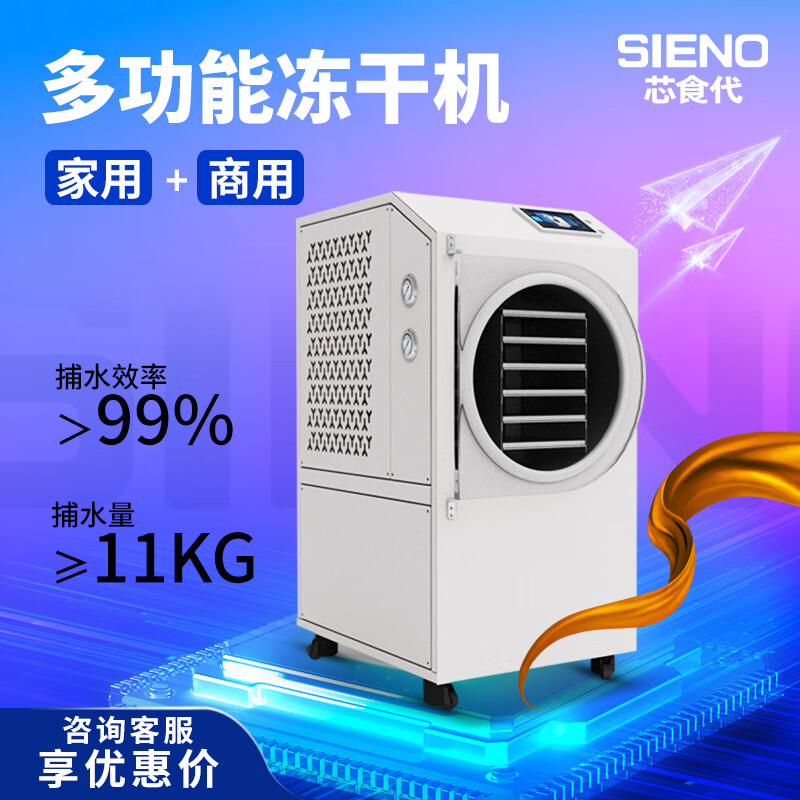 Core Food Intelligent Freeze Dryer Household Small Food Pet Commercial Vacuum Freeze Dryer Fruit Laboratory XSD-FD-8 Graphene Version 0.4 square meters (can be used for home and commercial use)