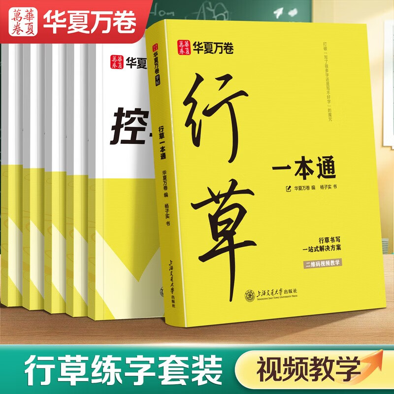 Huaxia Ten Thousand Volumes of Cursive Calligraphy Practice Copybook for Adults Special Calligraphy and Cursive Copying Practice Copybook Fountain Pen Hard Pen Calligraphy Writing Copybook Practice Calligraphy Pen Control Training Quick Cursive Script Practice 5 Books a Day