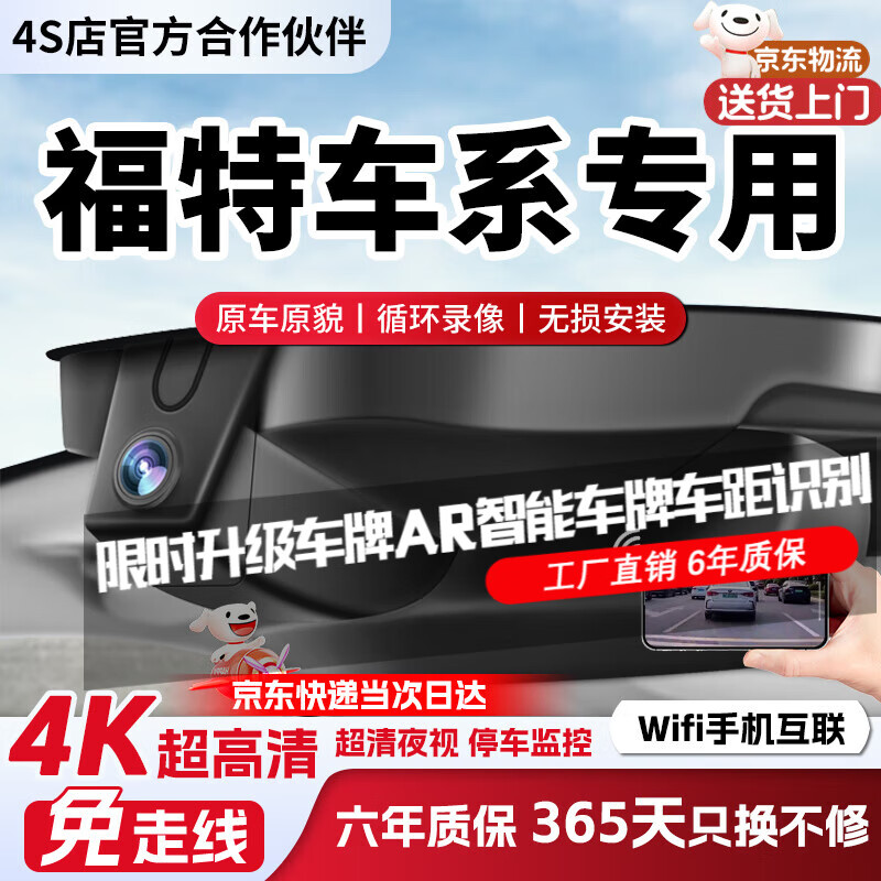 Yihongweishi Ford dedicated driving recorder without wires HD front and rear dual recording Mondeo Explorer Transit Ultra HD 4k single lens 2160P+64G Ford Mondeo Explorer Transit and Focus