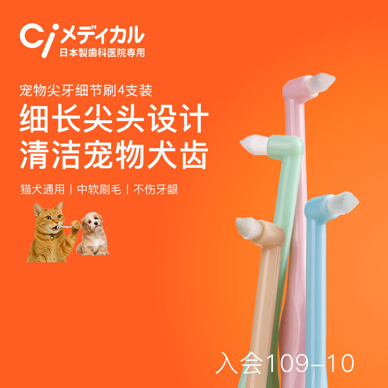 Ci Medical imported cat pet puppy toothbrush care small head details toothbrush to remove bad breath soft bristles for cleaning between teeth 4 pack