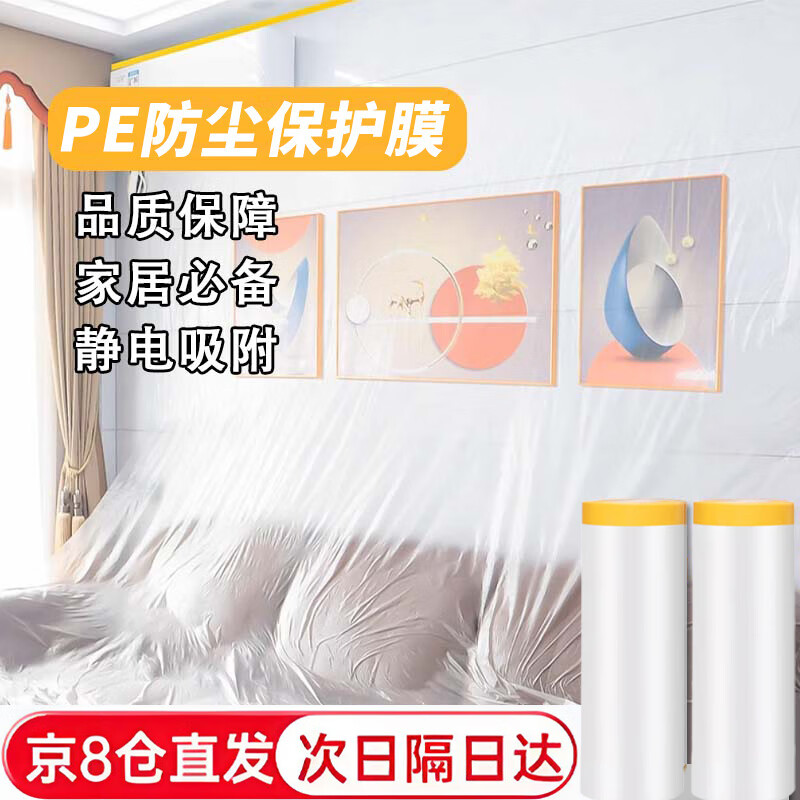 Saifanlu PE dustproof film masking protective film disposable masking film decoration protective film 1.5m*20m two rolls