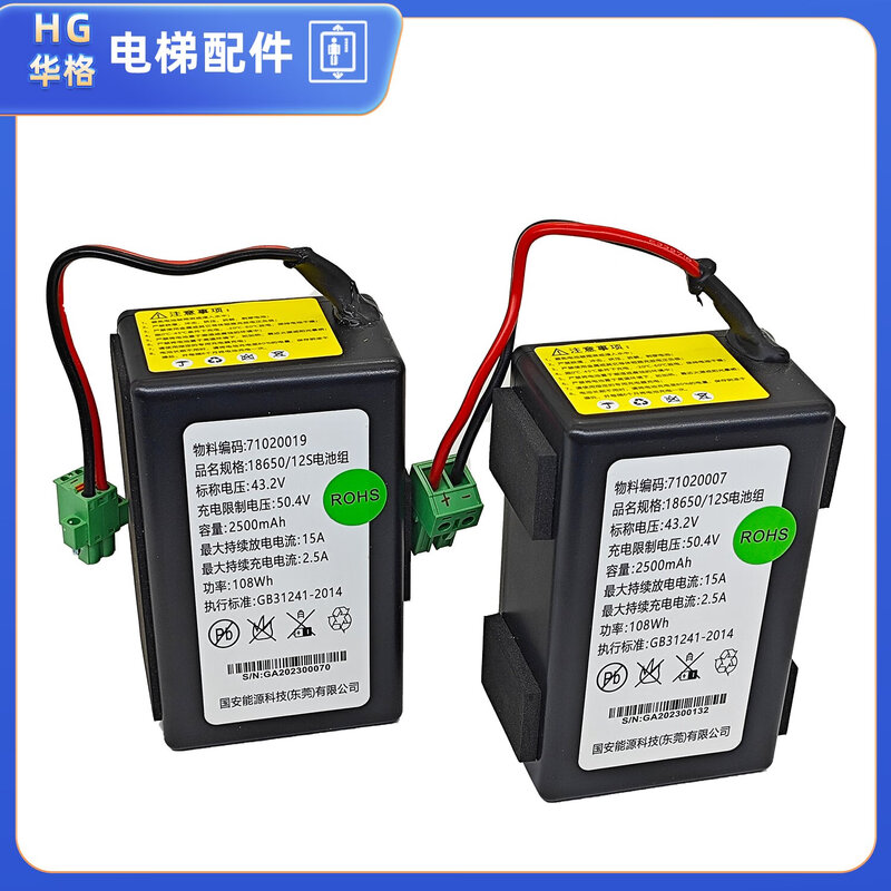 SF Guoan Energy 71020007 71020019 18650/12S lithium battery pack elevator accessories 71020007/2000 mAh SF Free Shipping