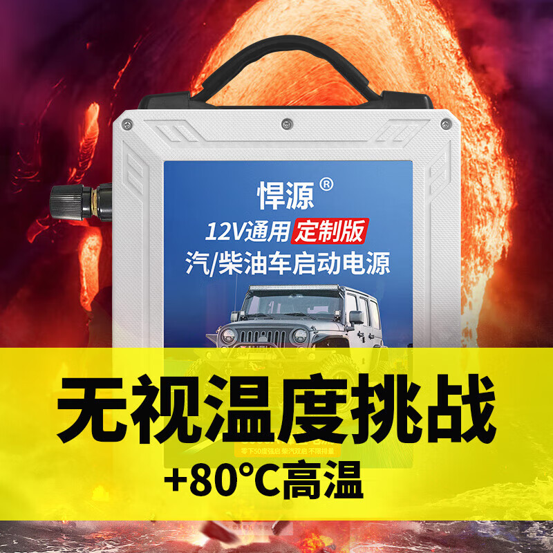Hanyuan car emergency starting power supply 12V diesel and automobile universal ignition artifact large capacity car low temperature strong starting power bank 12V60000MAH