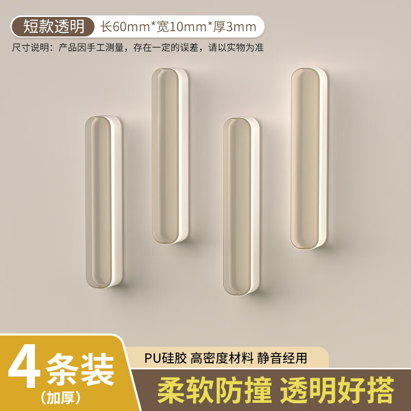 Tamushi anti-collision stickers door handle anti-collision strips silicone cabinet door wall anti-collision stickers-transparent-60*10*3mm-4 stickers/sheet