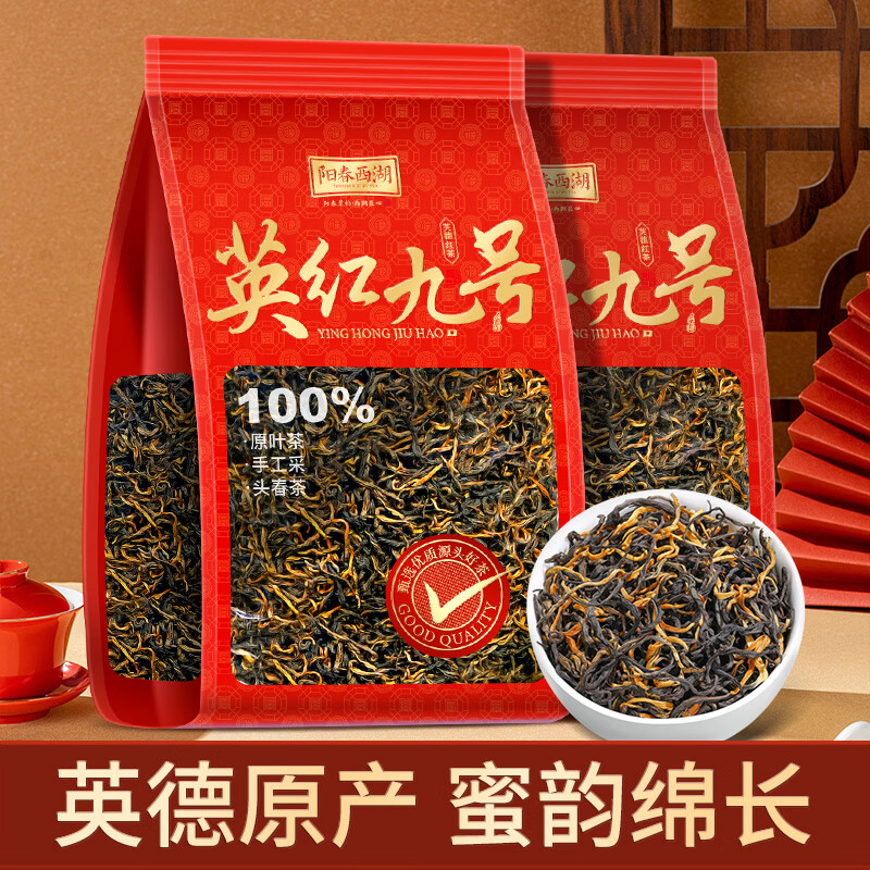 Yangchun West Lake Yinghong No. 9 black tea, authentic Guangdong Yingde black tea, self-drink ration tea, strong fragrance and durable tea 250g