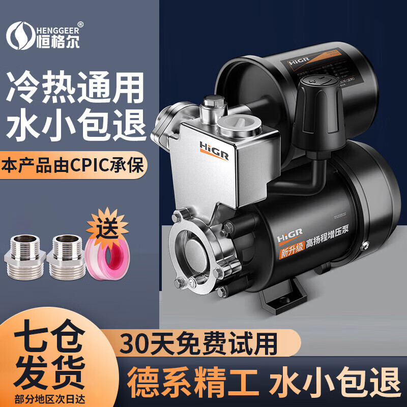 Hengeer booster pump household self-priming pump water heater tap water whole house pipeline pressure pump fully automatic water pump whole house automatic booster pump