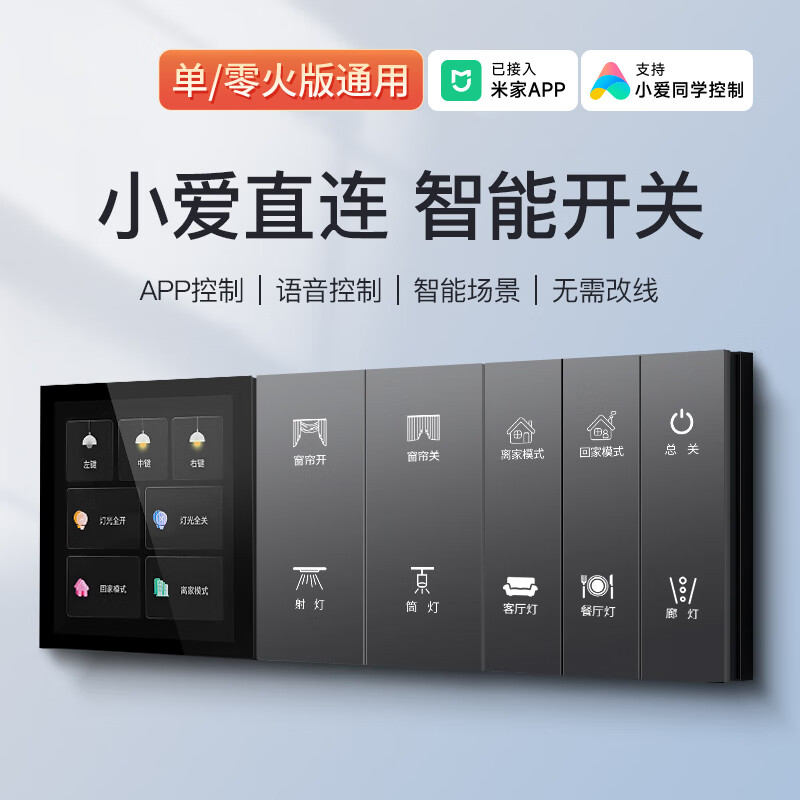 Mijia supports Xiao Ai’s voice control of the whole house smart switch panel dual control and multi-control. It has been connected to Mijia APP. Customize list and quote. Send to customer service. Do not shoot.