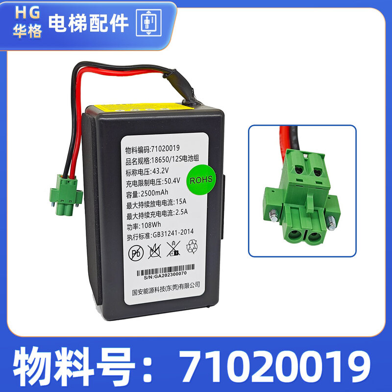 SF Guoan Energy 71020007 71020019 18650/12S lithium battery pack elevator accessories 71020007/2000 mAh SF Free Shipping